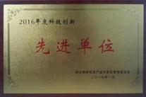 高遠(yuǎn)路業(yè)喜獲三項(xiàng)“先進(jìn)單位”榮譽(yù)稱號(hào)