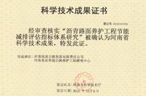 瀝青路面養護工程節能減排評估指標體系研究