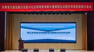 高遠(yuǎn)路業(yè)榮獲安徽省交通運(yùn)輸行業(yè)數(shù)字化應(yīng)用場(chǎng)景創(chuàng)新大賽二等獎(jiǎng)